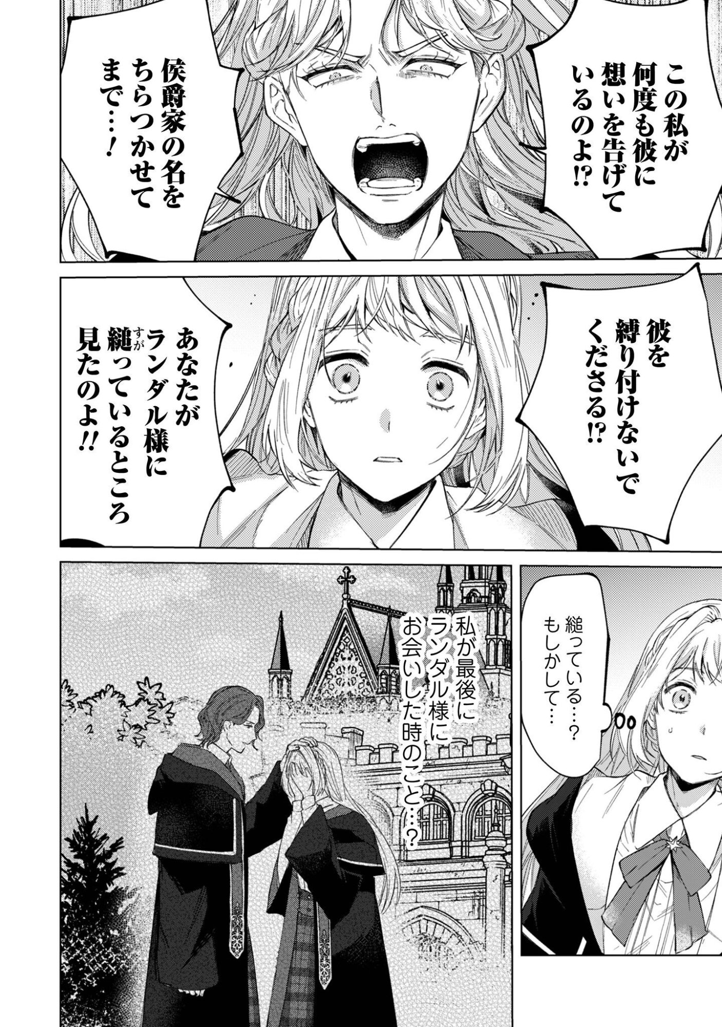 Fuguu no Reijou wa Kitai no Hikari Mahoutsukai ni Misomerare Hanahiraku Chapter 8 15ページ