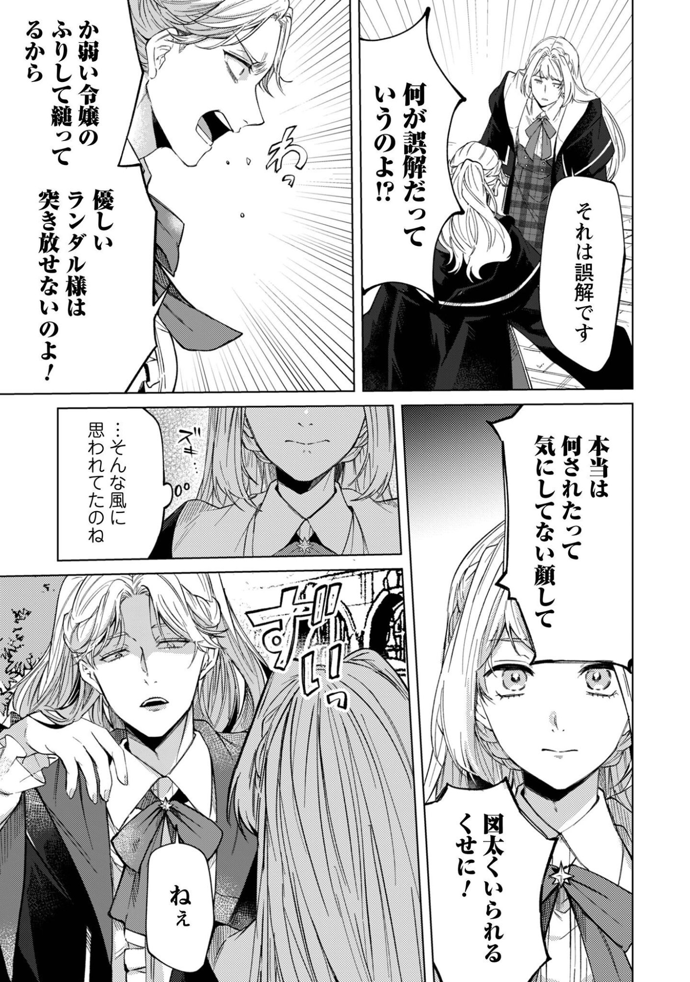 Fuguu no Reijou wa Kitai no Hikari Mahoutsukai ni Misomerare Hanahiraku Chapter 8 16ページ