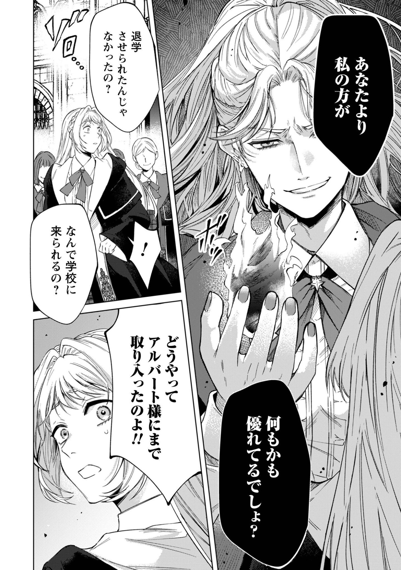 Fuguu no Reijou wa Kitai no Hikari Mahoutsukai ni Misomerare Hanahiraku Chapter 8 17ページ