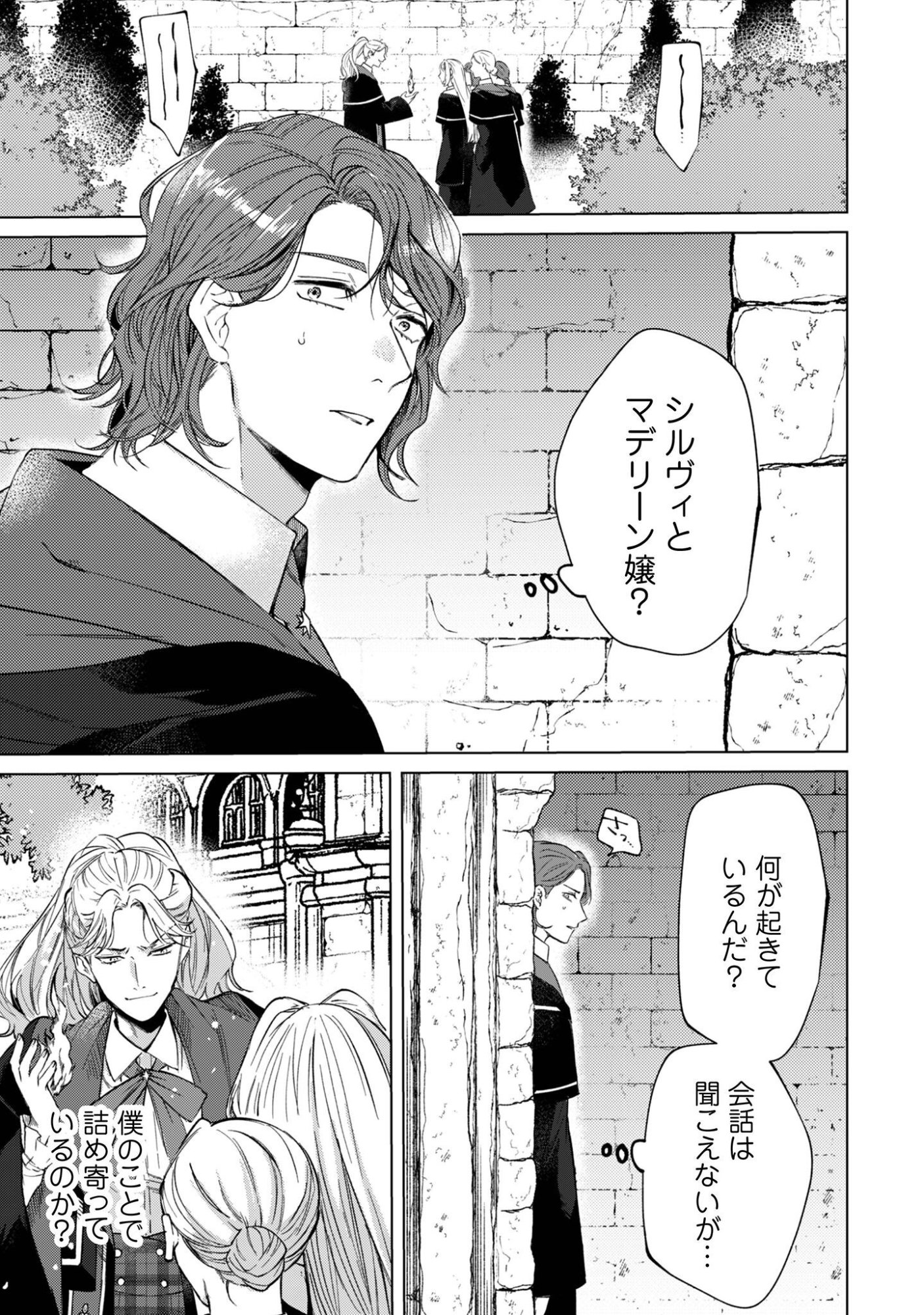 Fuguu no Reijou wa Kitai no Hikari Mahoutsukai ni Misomerare Hanahiraku Chapter 8 18ページ