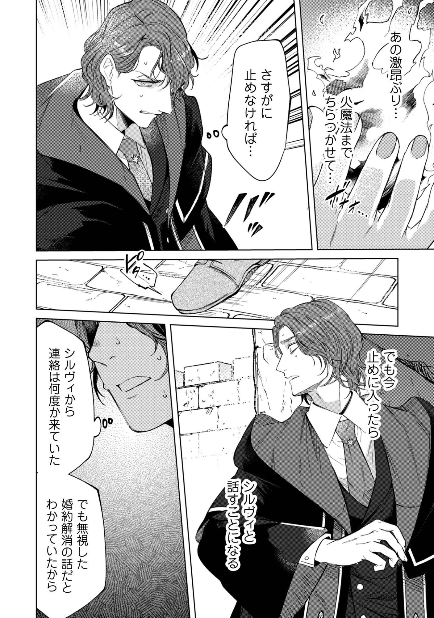 Fuguu no Reijou wa Kitai no Hikari Mahoutsukai ni Misomerare Hanahiraku Chapter 8 19ページ