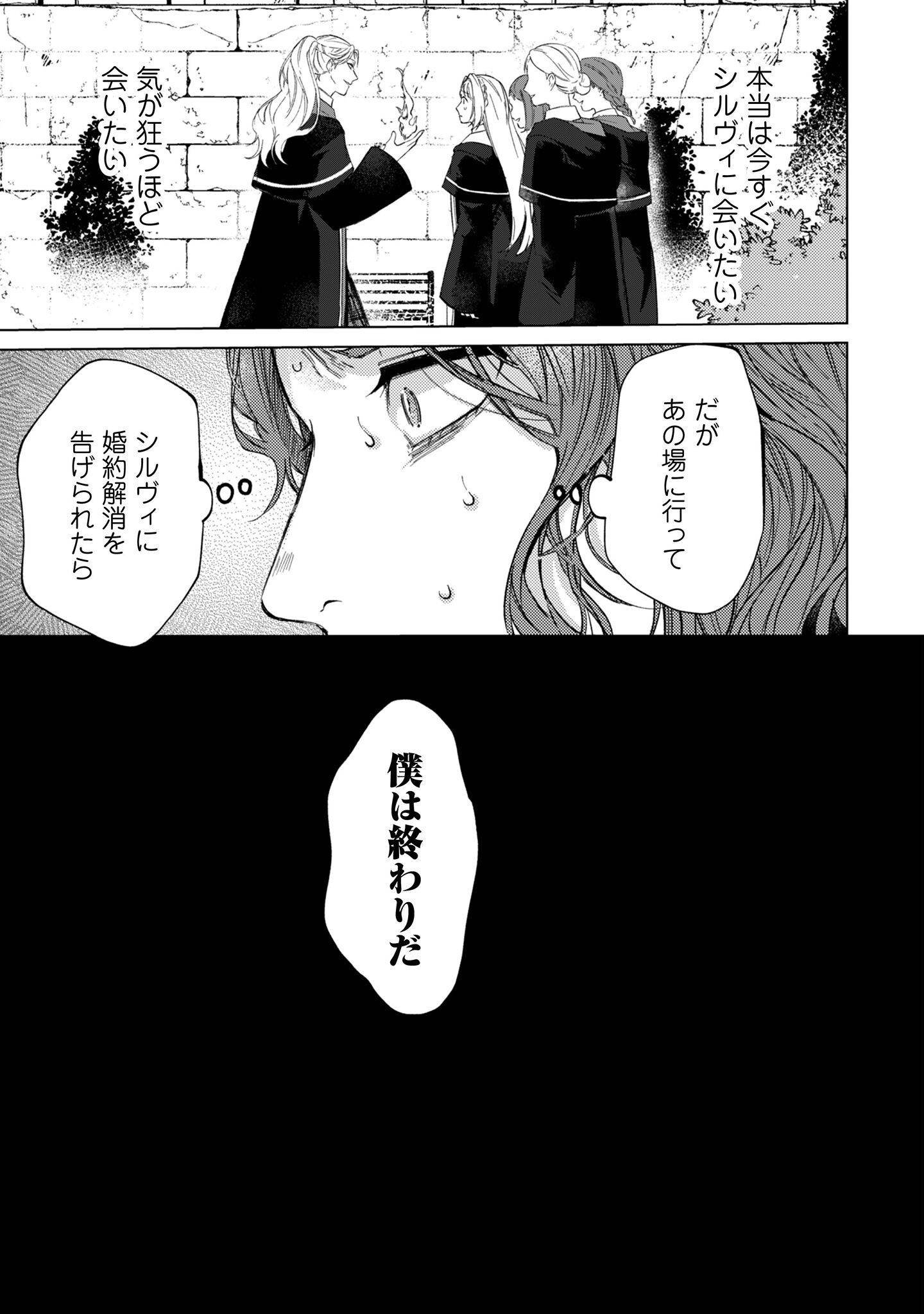 Fuguu no Reijou wa Kitai no Hikari Mahoutsukai ni Misomerare Hanahiraku Chapter 8 20ページ