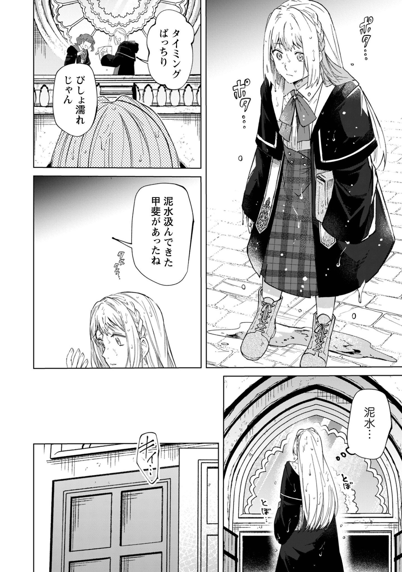 Fuguu no Reijou wa Kitai no Hikari Mahoutsukai ni Misomerare Hanahiraku Chapter 8 3ページ