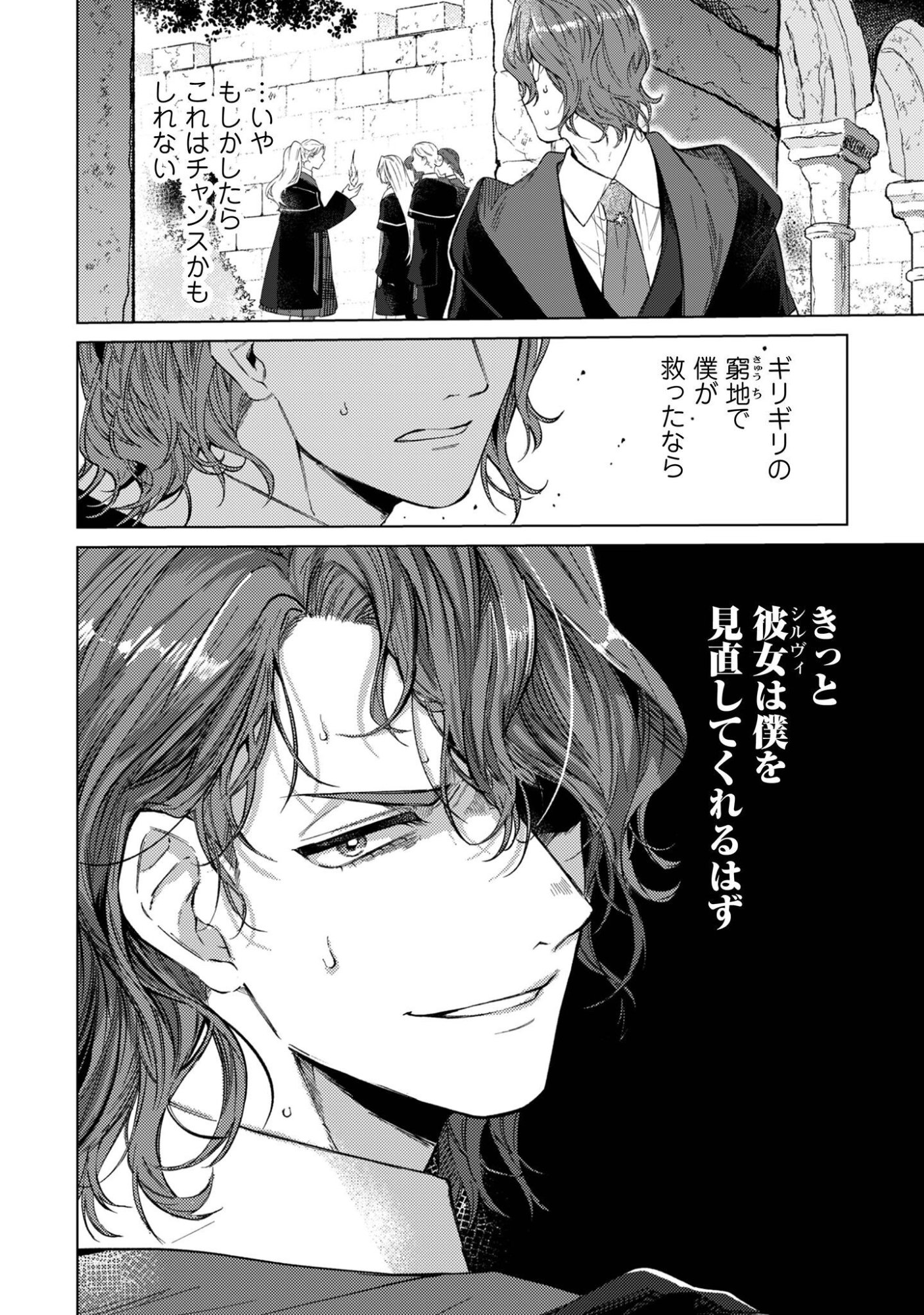 Fuguu no Reijou wa Kitai no Hikari Mahoutsukai ni Misomerare Hanahiraku Chapter 8 21ページ