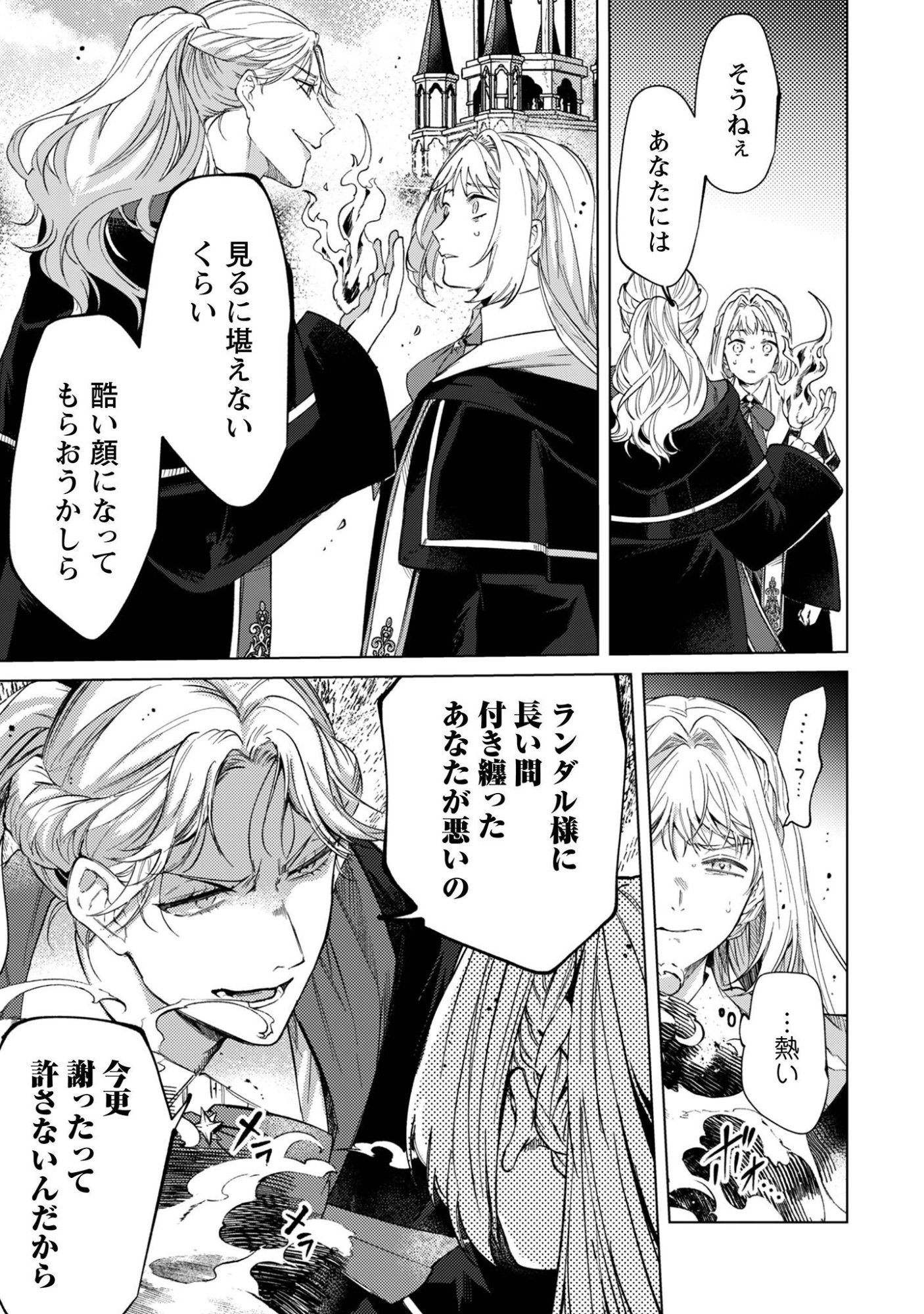 Fuguu no Reijou wa Kitai no Hikari Mahoutsukai ni Misomerare Hanahiraku Chapter 8 22ページ
