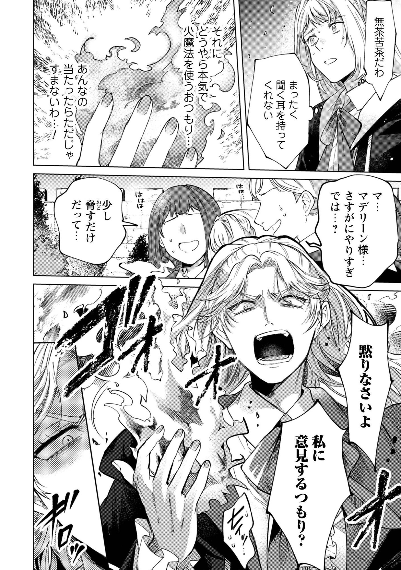 Fuguu no Reijou wa Kitai no Hikari Mahoutsukai ni Misomerare Hanahiraku Chapter 8 23ページ