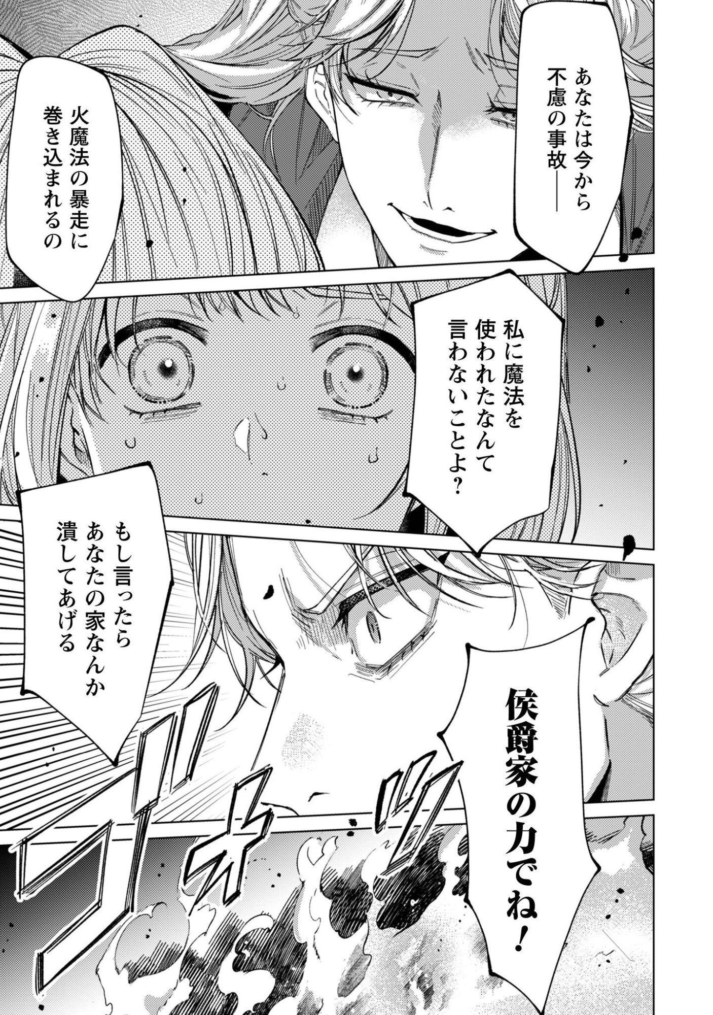 Fuguu no Reijou wa Kitai no Hikari Mahoutsukai ni Misomerare Hanahiraku Chapter 8 24ページ