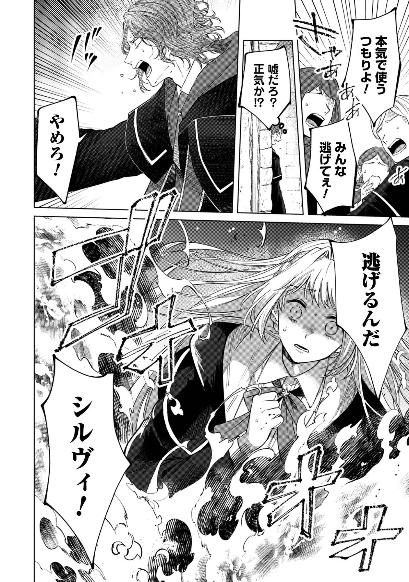 Fuguu no Reijou wa Kitai no Hikari Mahoutsukai ni Misomerare Hanahiraku Chapter 8 25ページ