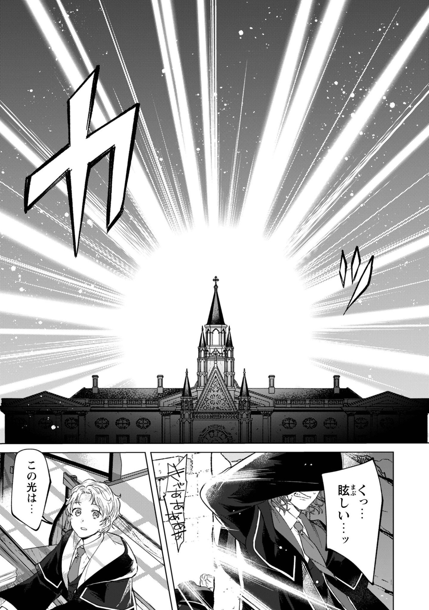 Fuguu no Reijou wa Kitai no Hikari Mahoutsukai ni Misomerare Hanahiraku Chapter 8 26ページ