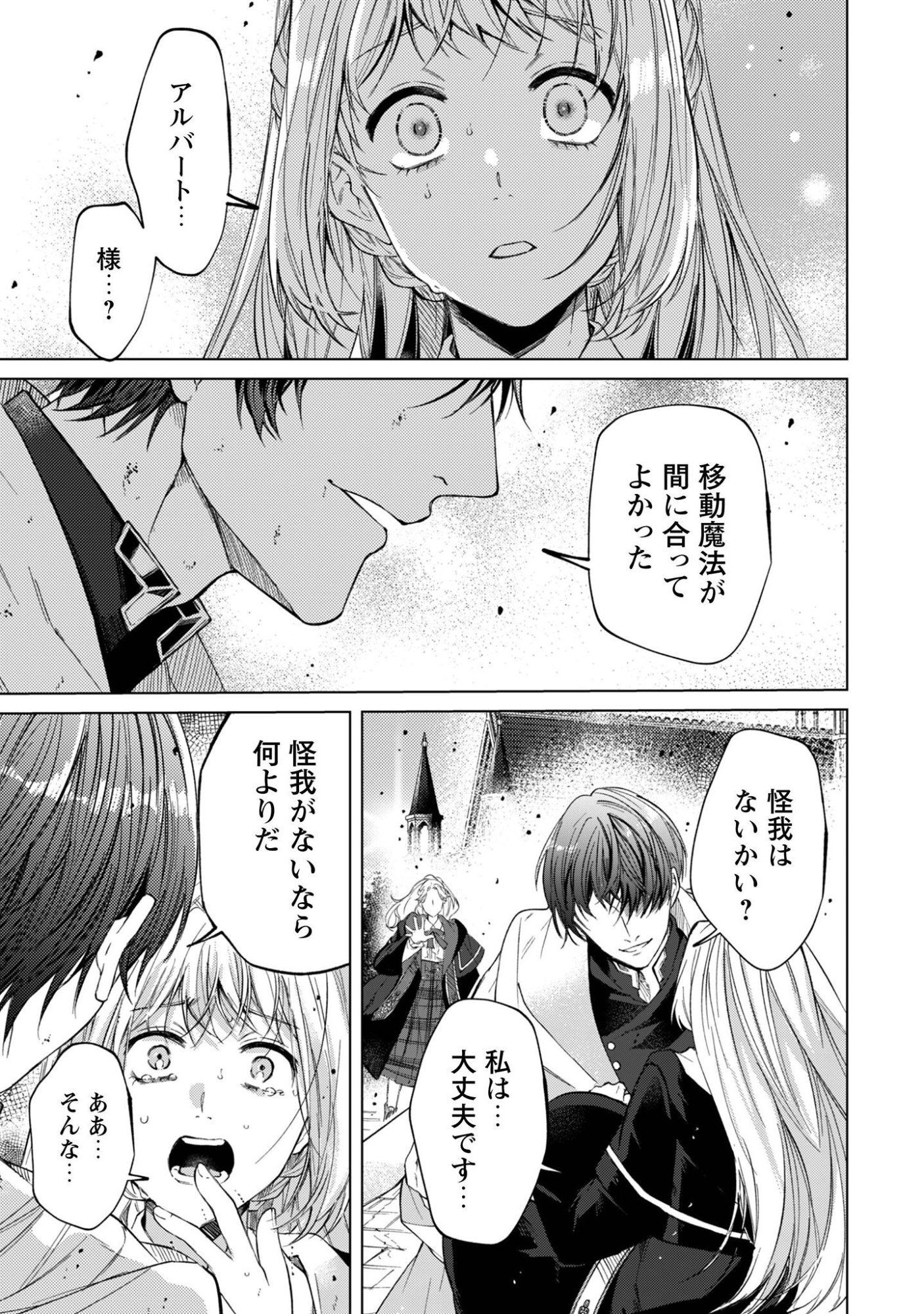 Fuguu no Reijou wa Kitai no Hikari Mahoutsukai ni Misomerare Hanahiraku Chapter 8 28ページ