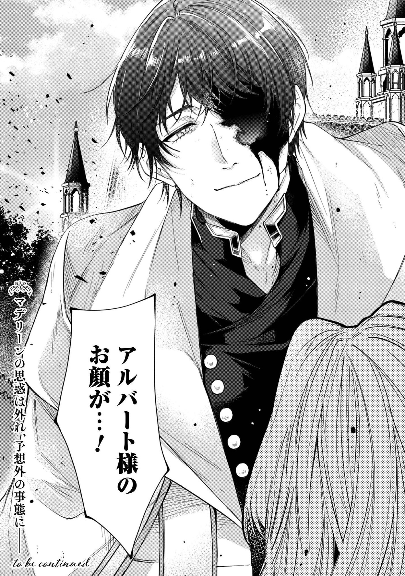 Fuguu no Reijou wa Kitai no Hikari Mahoutsukai ni Misomerare Hanahiraku Chapter 8 29ページ