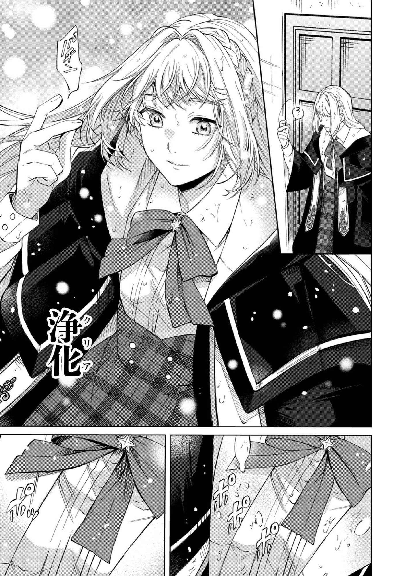Fuguu no Reijou wa Kitai no Hikari Mahoutsukai ni Misomerare Hanahiraku Chapter 8 4ページ