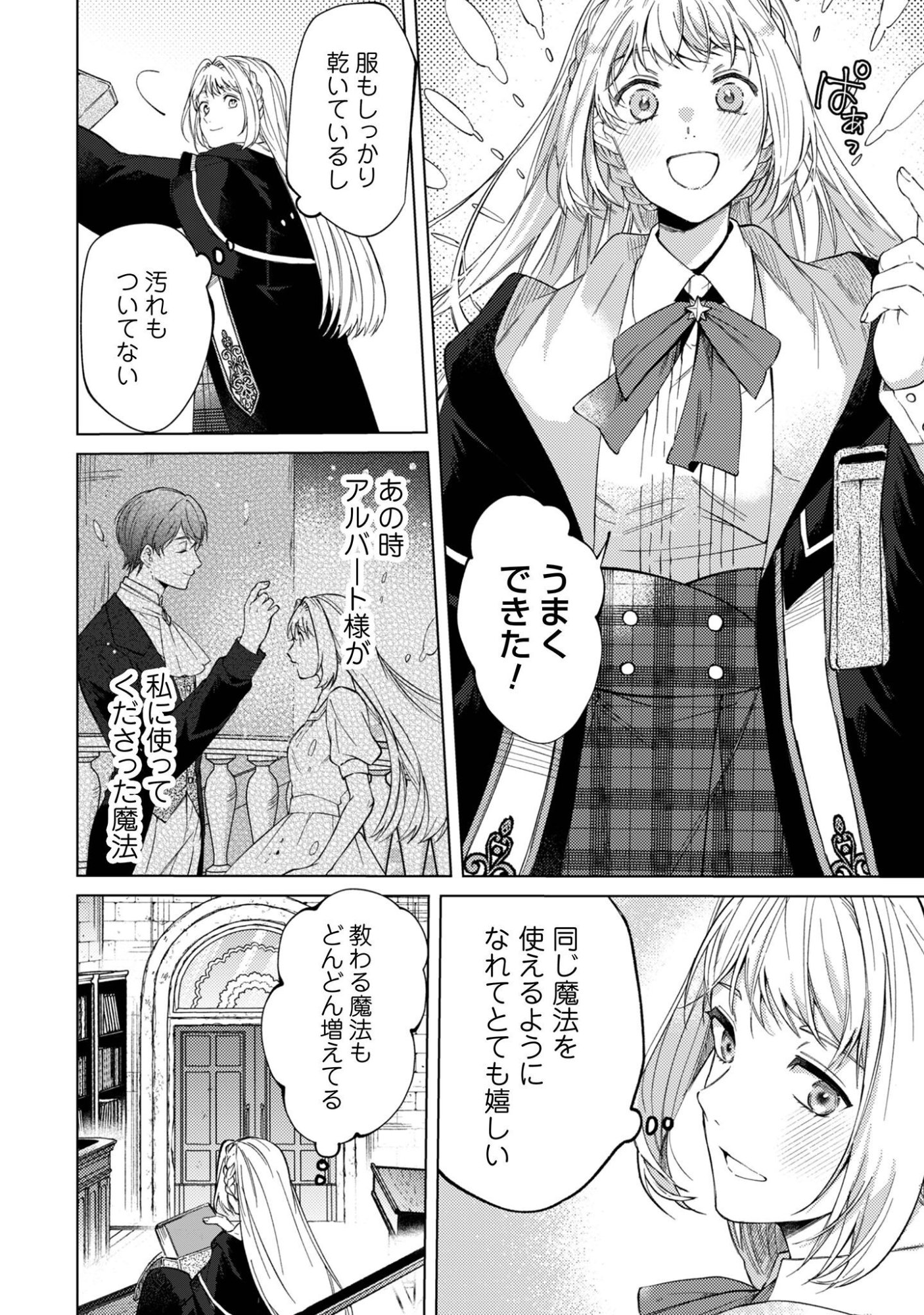 Fuguu no Reijou wa Kitai no Hikari Mahoutsukai ni Misomerare Hanahiraku Chapter 8 5ページ