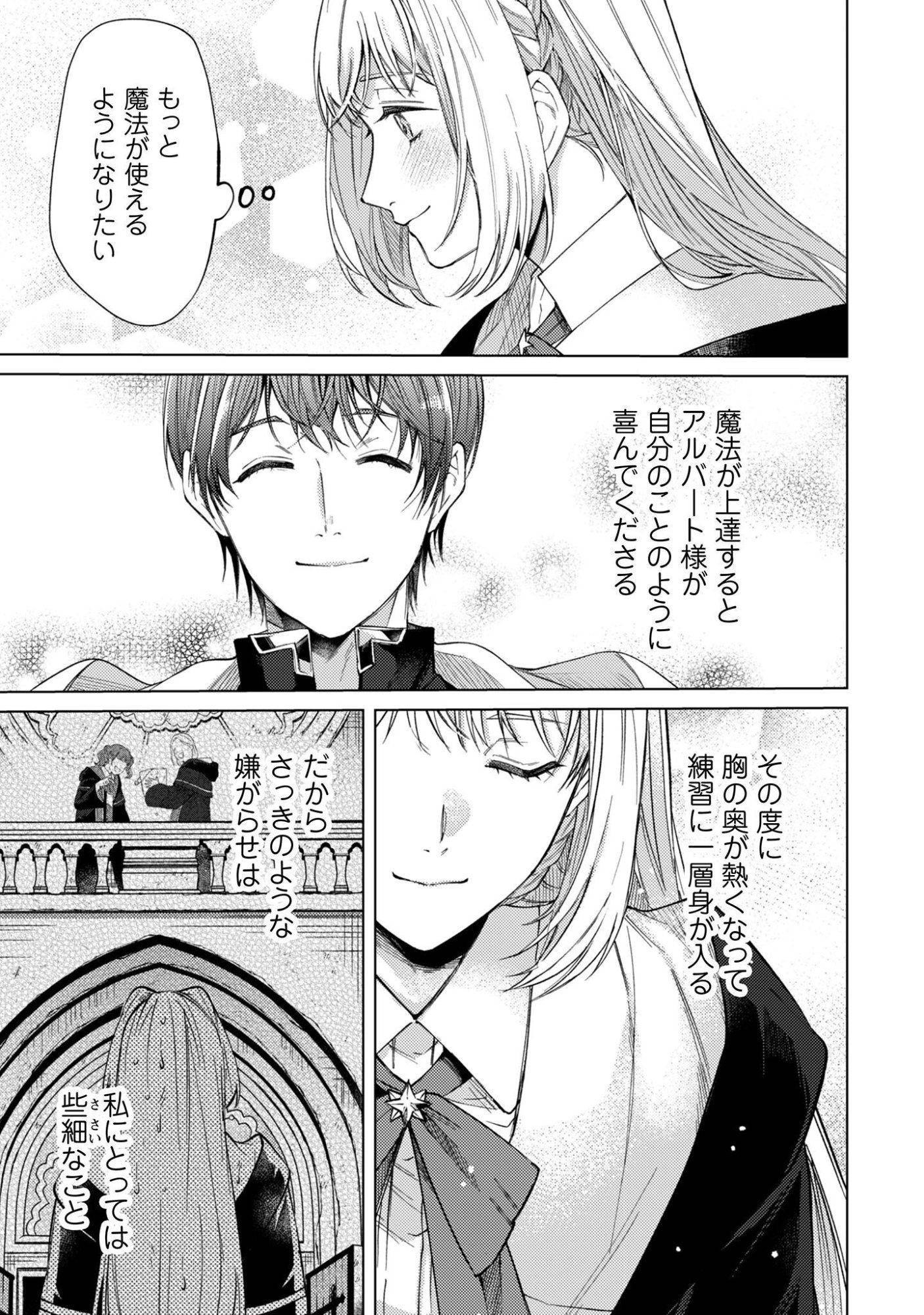 Fuguu no Reijou wa Kitai no Hikari Mahoutsukai ni Misomerare Hanahiraku Chapter 8 6ページ
