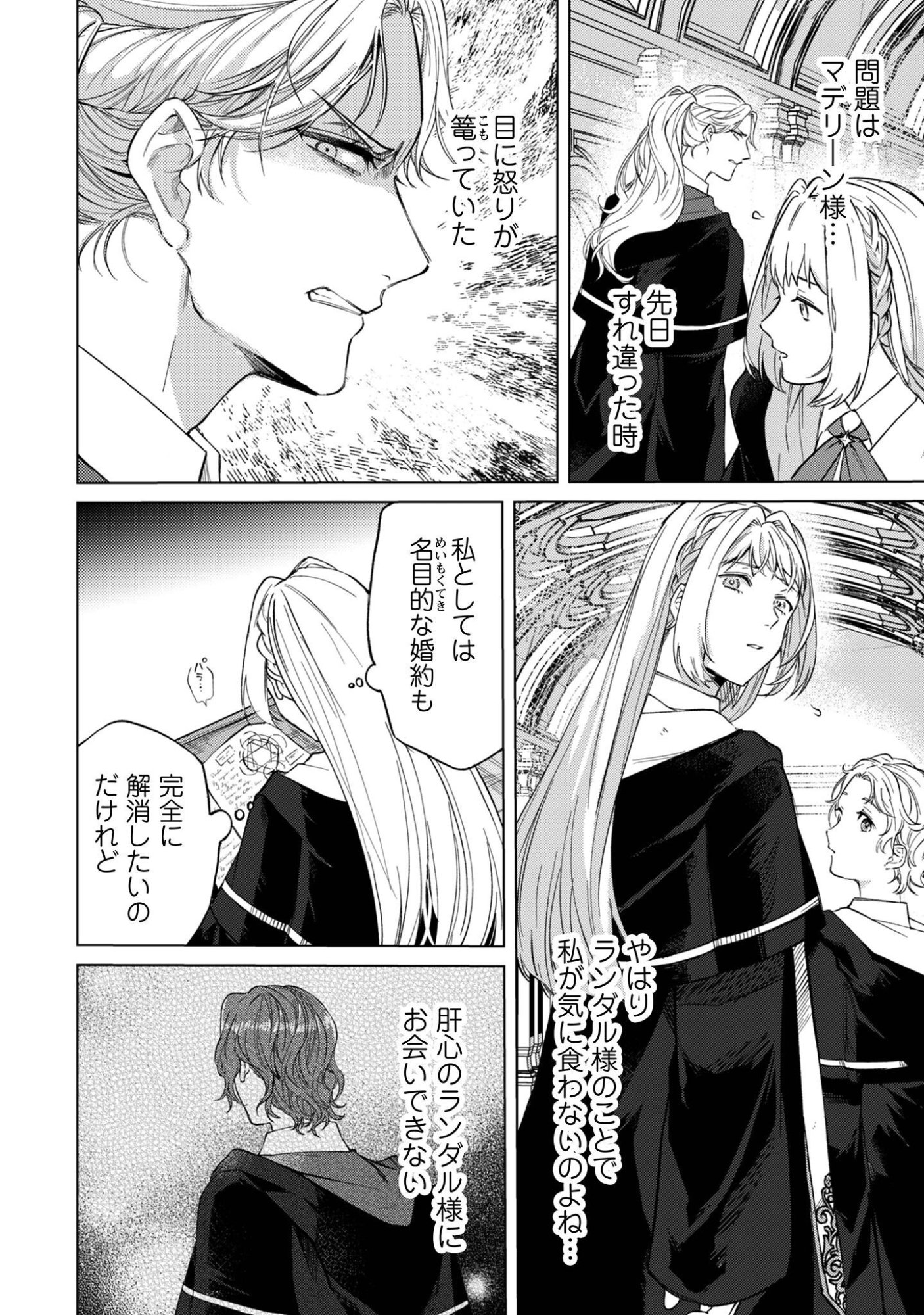 Fuguu no Reijou wa Kitai no Hikari Mahoutsukai ni Misomerare Hanahiraku Chapter 8 7ページ