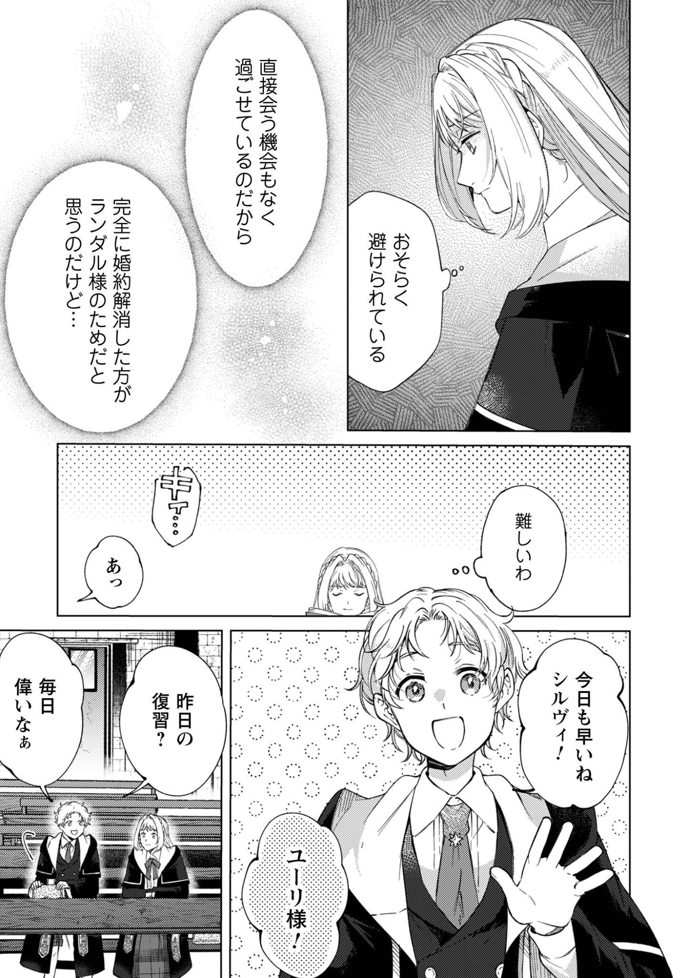 Fuguu no Reijou wa Kitai no Hikari Mahoutsukai ni Misomerare Hanahiraku Chapter 8 8ページ