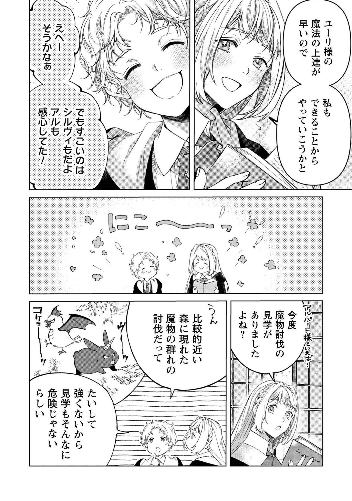Fuguu no Reijou wa Kitai no Hikari Mahoutsukai ni Misomerare Hanahiraku Chapter 8 9ページ