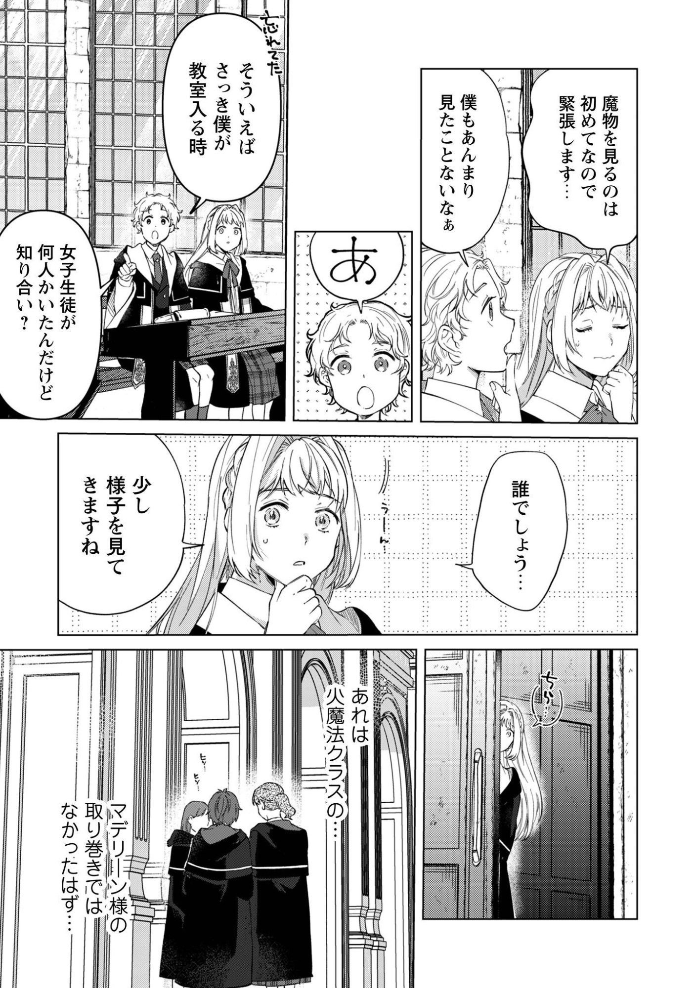 Fuguu no Reijou wa Kitai no Hikari Mahoutsukai ni Misomerare Hanahiraku Chapter 8 10ページ
