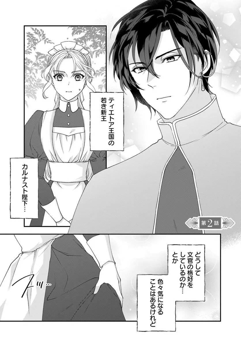 Keiyaku Kouhi ~Kono Koi wa Oshigoto ni Tsuki!~ Chapter 2.1 1ページ