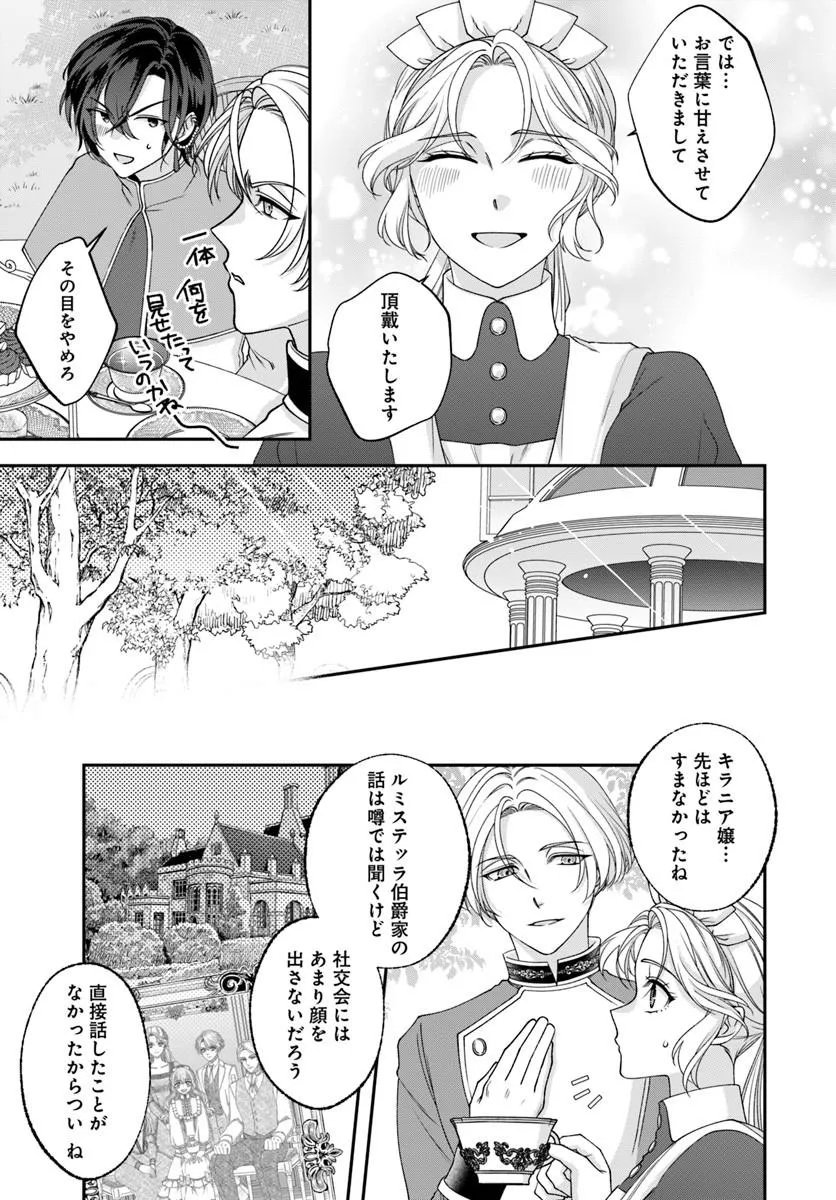 Keiyaku Kouhi ~Kono Koi wa Oshigoto ni Tsuki!~ Chapter 2.1 11ページ