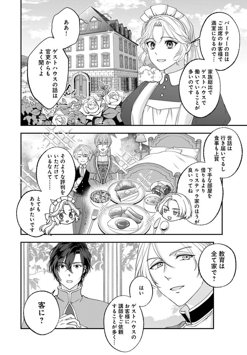 Keiyaku Kouhi ~Kono Koi wa Oshigoto ni Tsuki!~ Chapter 2.1 12ページ