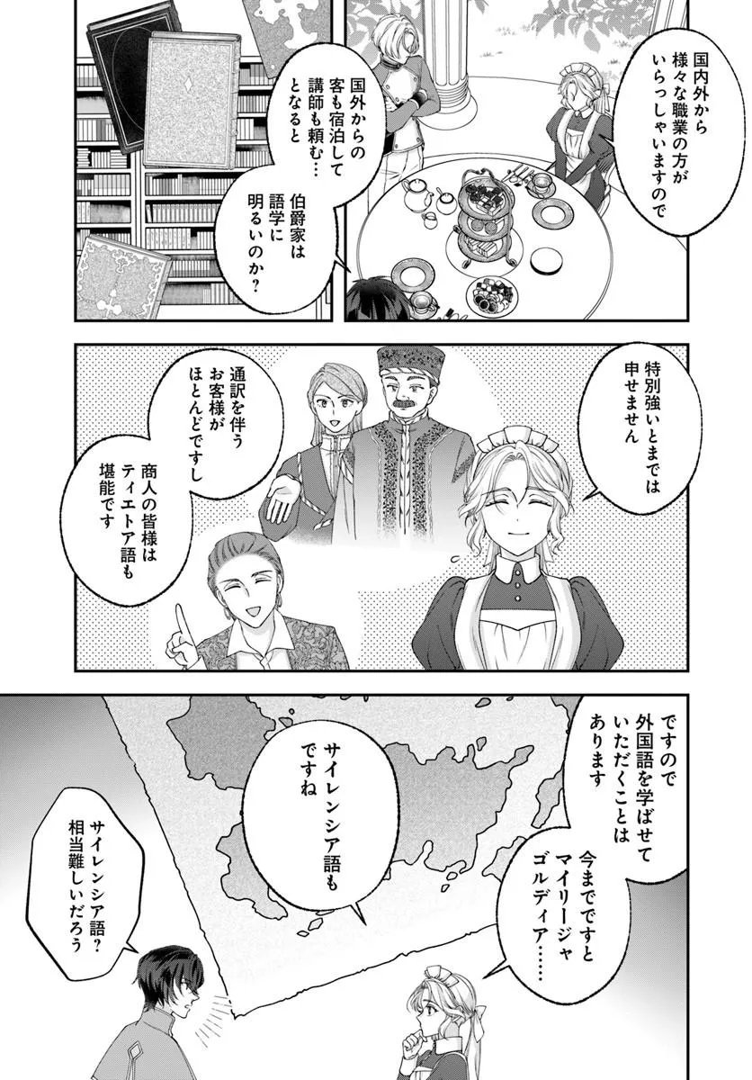 Keiyaku Kouhi ~Kono Koi wa Oshigoto ni Tsuki!~ Chapter 2.1 13ページ