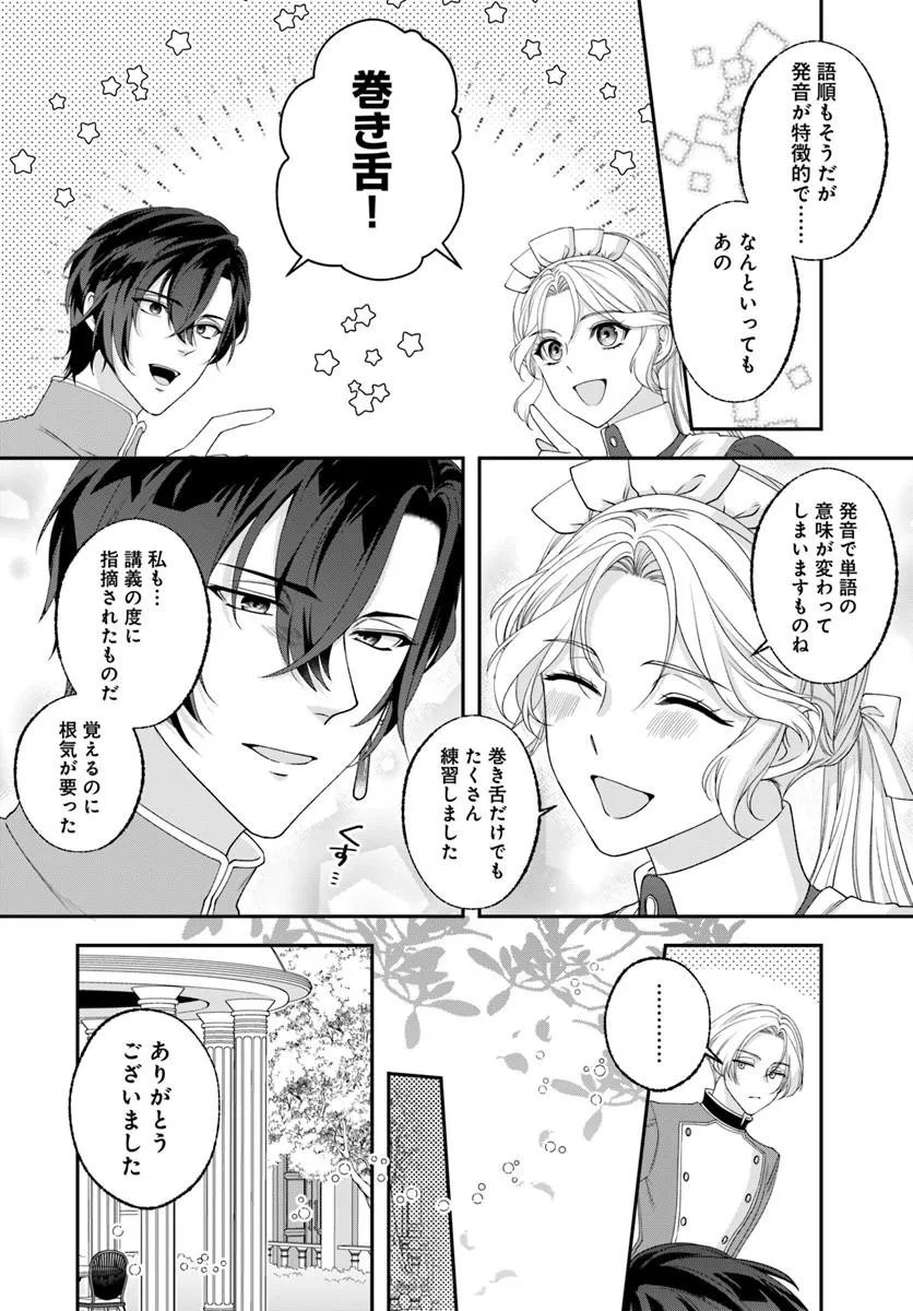 Keiyaku Kouhi ~Kono Koi wa Oshigoto ni Tsuki!~ Chapter 2.1 14ページ