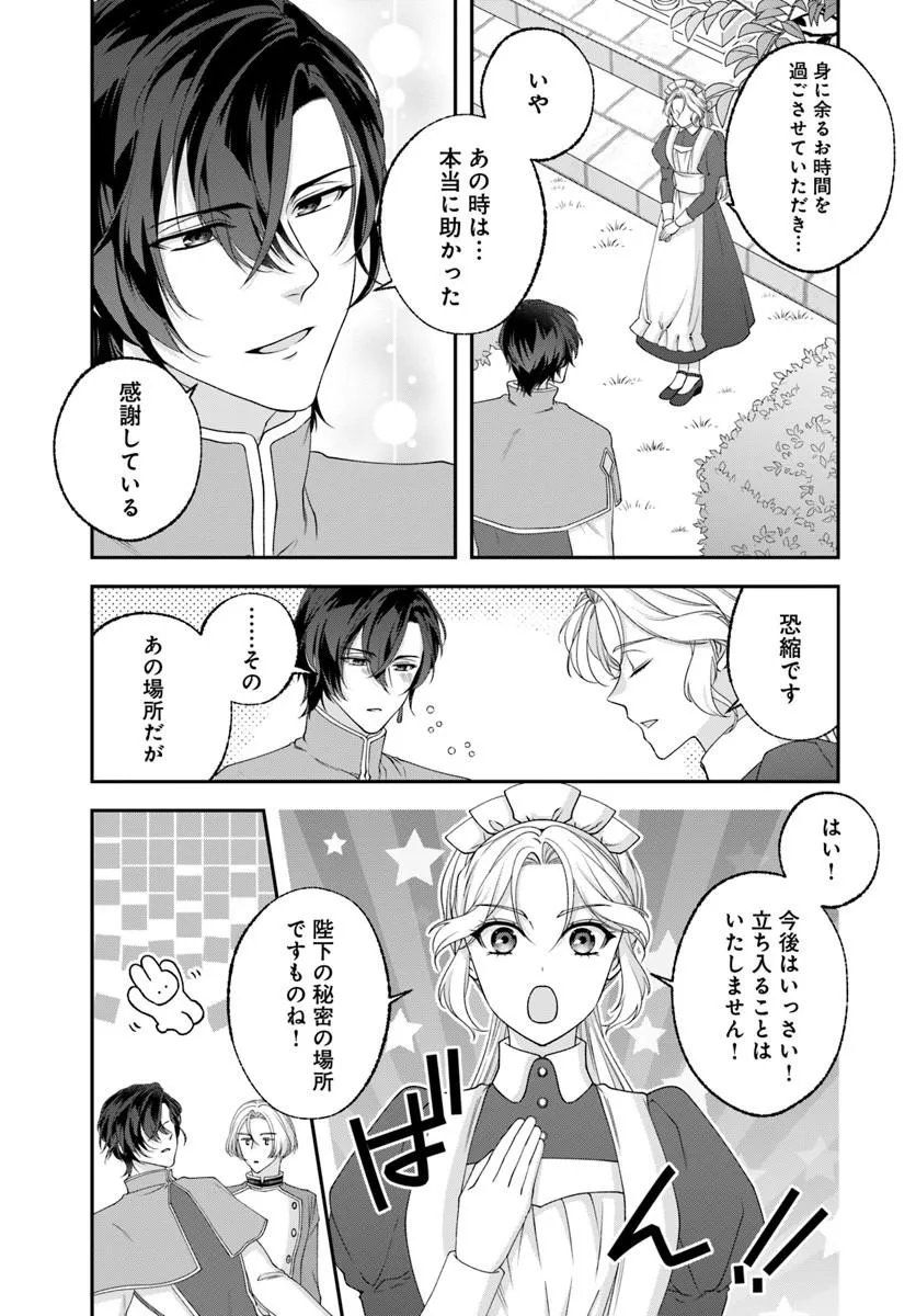 Keiyaku Kouhi ~Kono Koi wa Oshigoto ni Tsuki!~ Chapter 2.1 15ページ