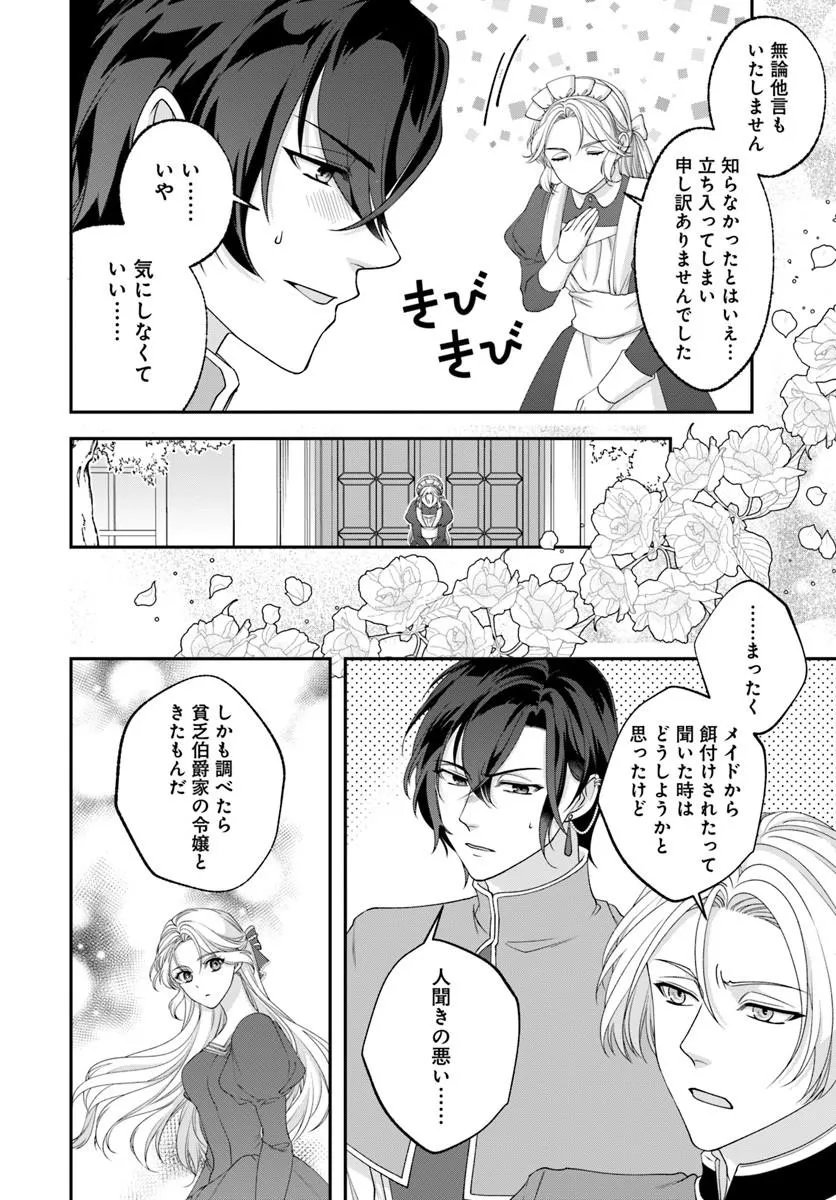 Keiyaku Kouhi ~Kono Koi wa Oshigoto ni Tsuki!~ Chapter 2.1 16ページ