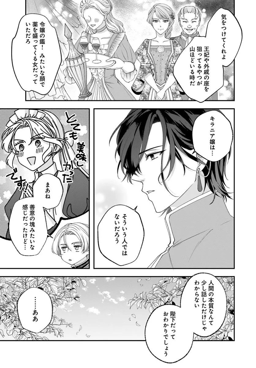 Keiyaku Kouhi ~Kono Koi wa Oshigoto ni Tsuki!~ Chapter 2.1 17ページ