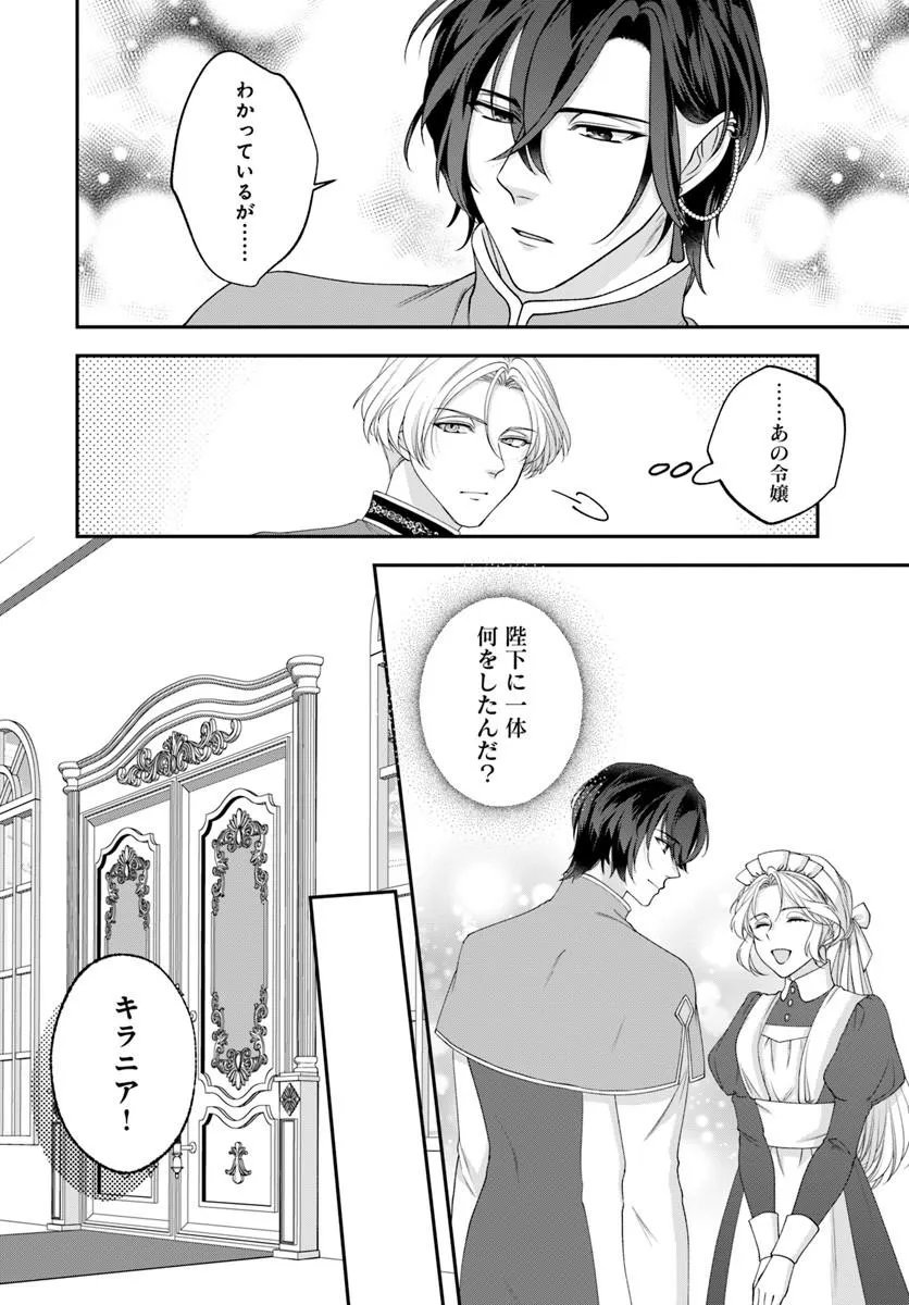 Keiyaku Kouhi ~Kono Koi wa Oshigoto ni Tsuki!~ Chapter 2.1 18ページ