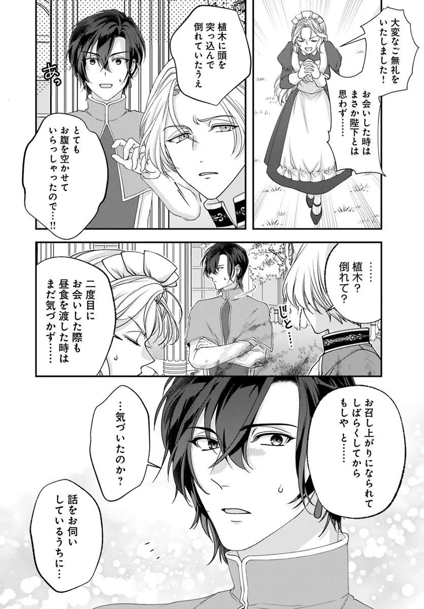 Keiyaku Kouhi ~Kono Koi wa Oshigoto ni Tsuki!~ Chapter 2.1 4ページ