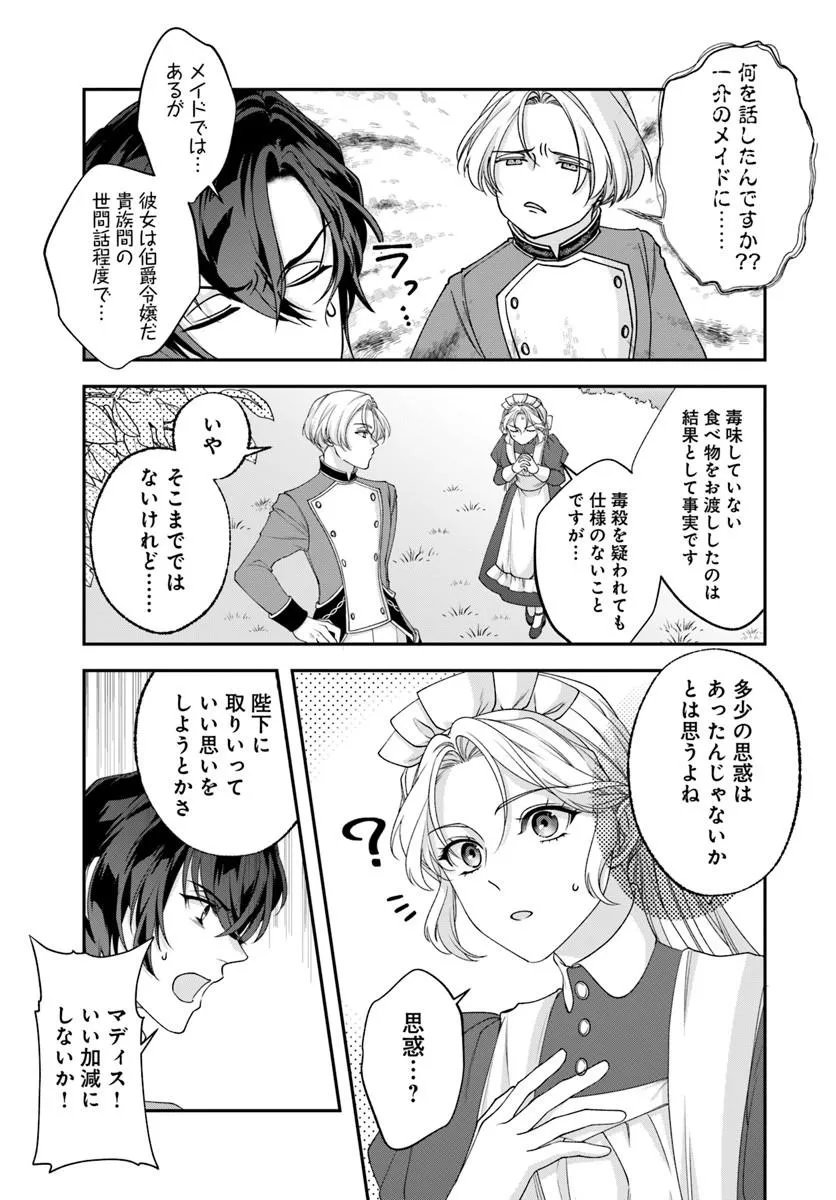 Keiyaku Kouhi ~Kono Koi wa Oshigoto ni Tsuki!~ Chapter 2.1 5ページ