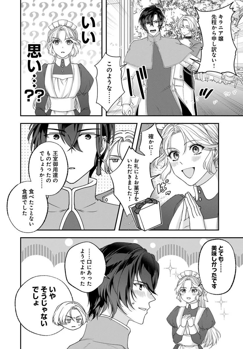 Keiyaku Kouhi ~Kono Koi wa Oshigoto ni Tsuki!~ Chapter 2.1 6ページ