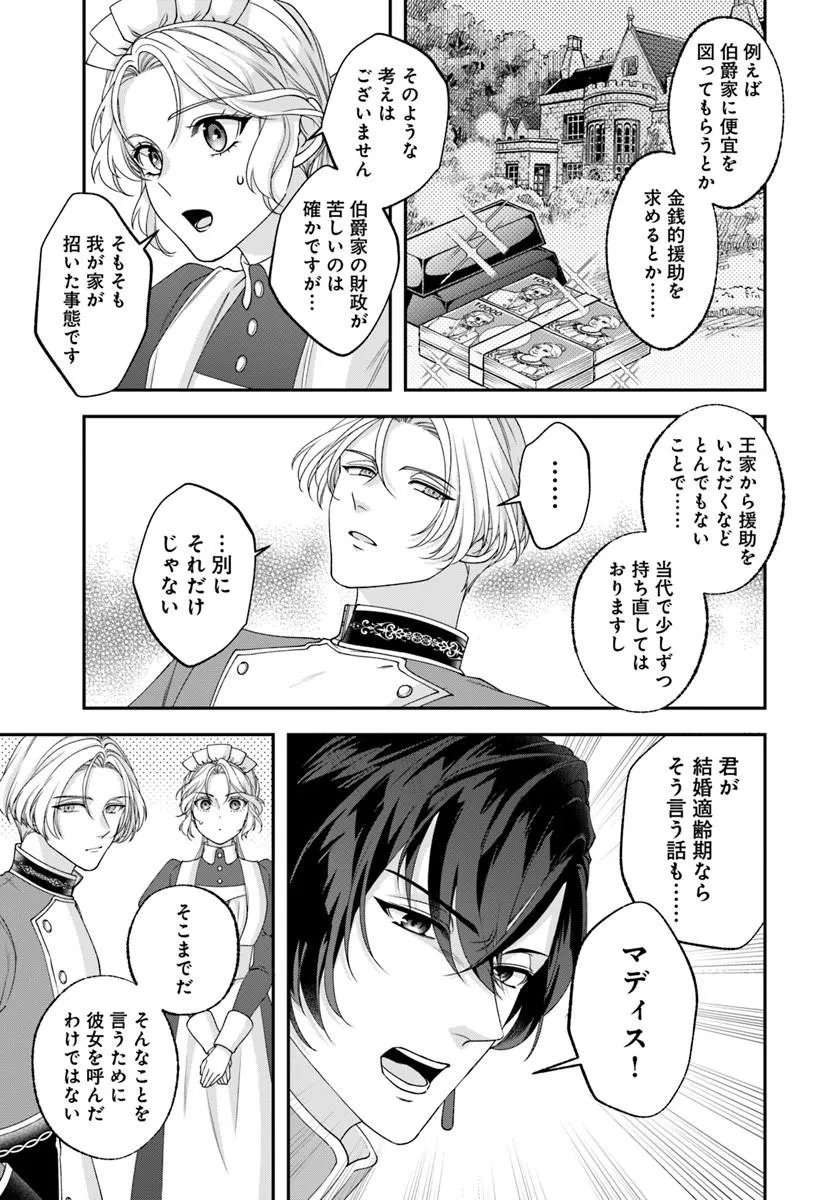 Keiyaku Kouhi ~Kono Koi wa Oshigoto ni Tsuki!~ Chapter 2.1 7ページ