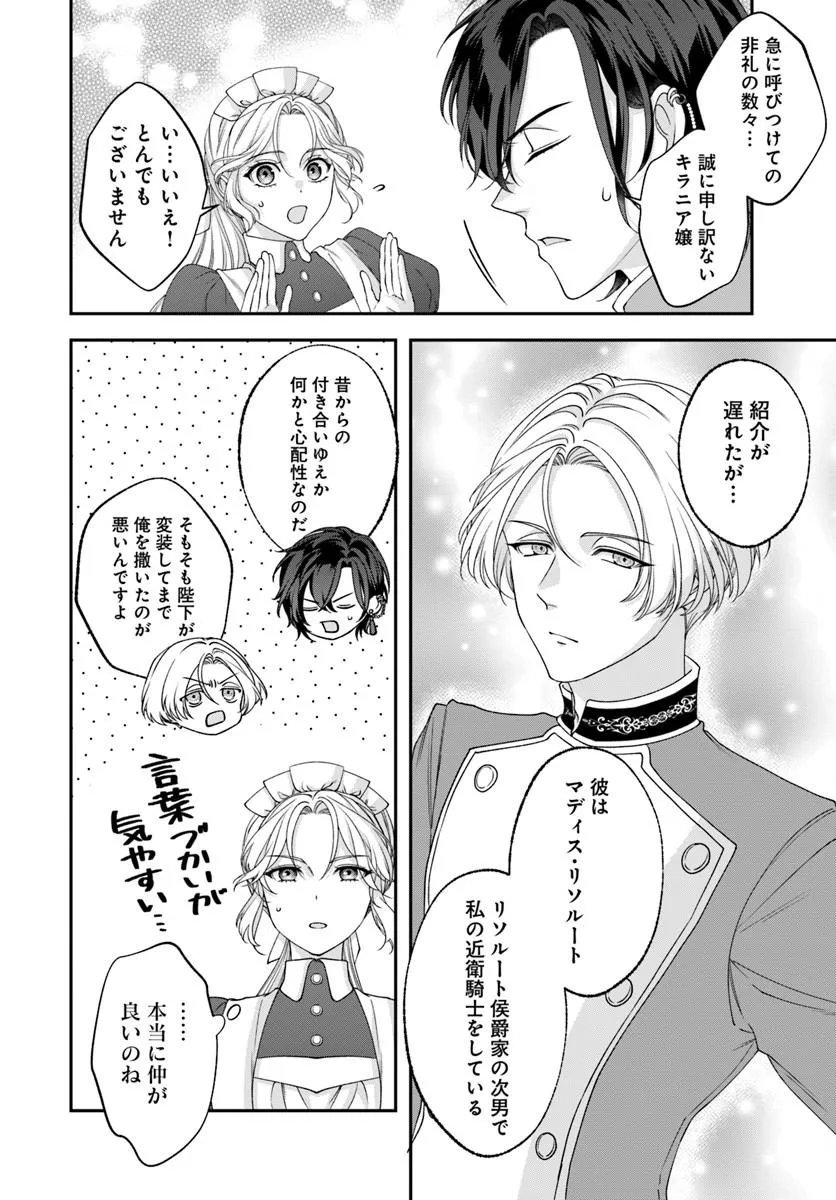 Keiyaku Kouhi ~Kono Koi wa Oshigoto ni Tsuki!~ Chapter 2.1 8ページ