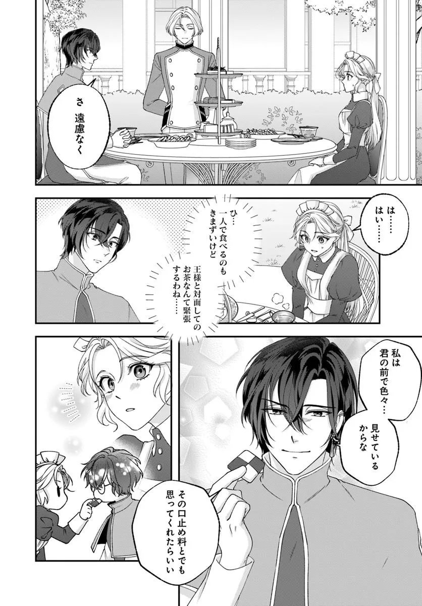 Keiyaku Kouhi ~Kono Koi wa Oshigoto ni Tsuki!~ Chapter 2.1 10ページ