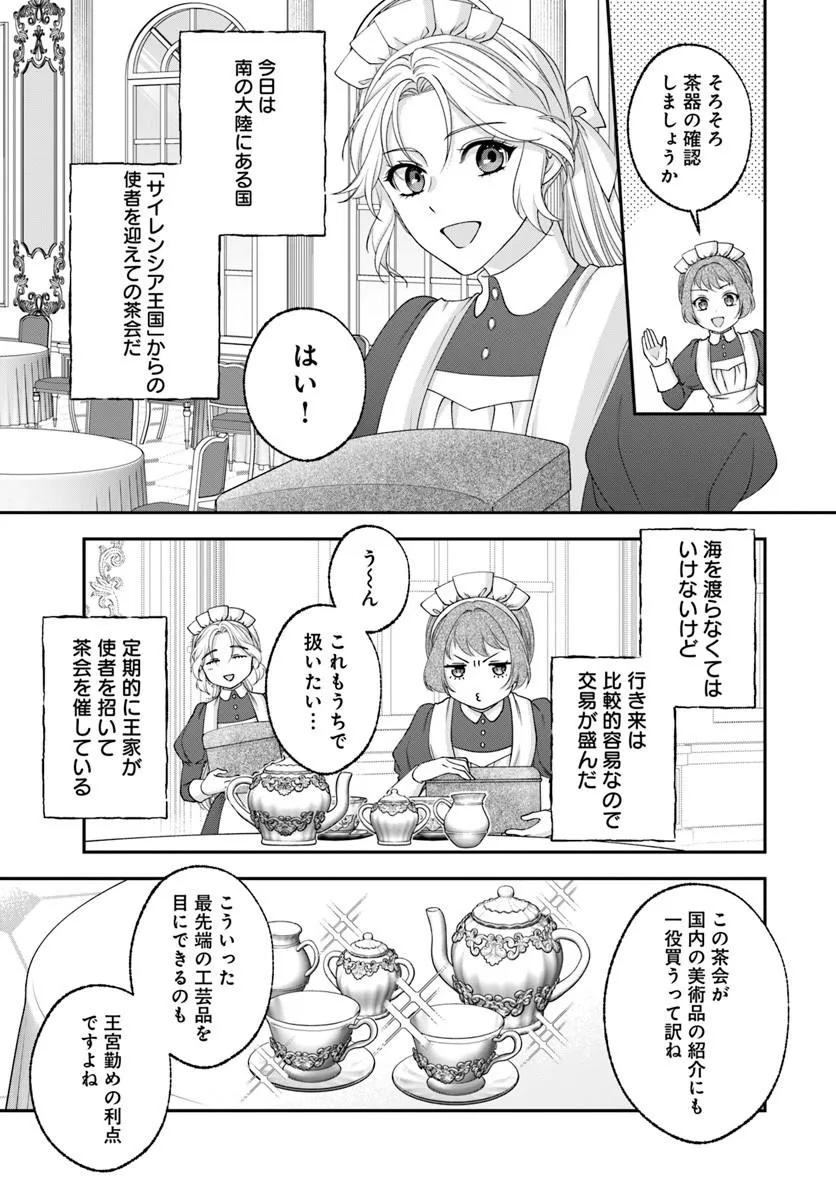 Keiyaku Kouhi ~Kono Koi wa Oshigoto ni Tsuki!~ Chapter 2.2 1ページ