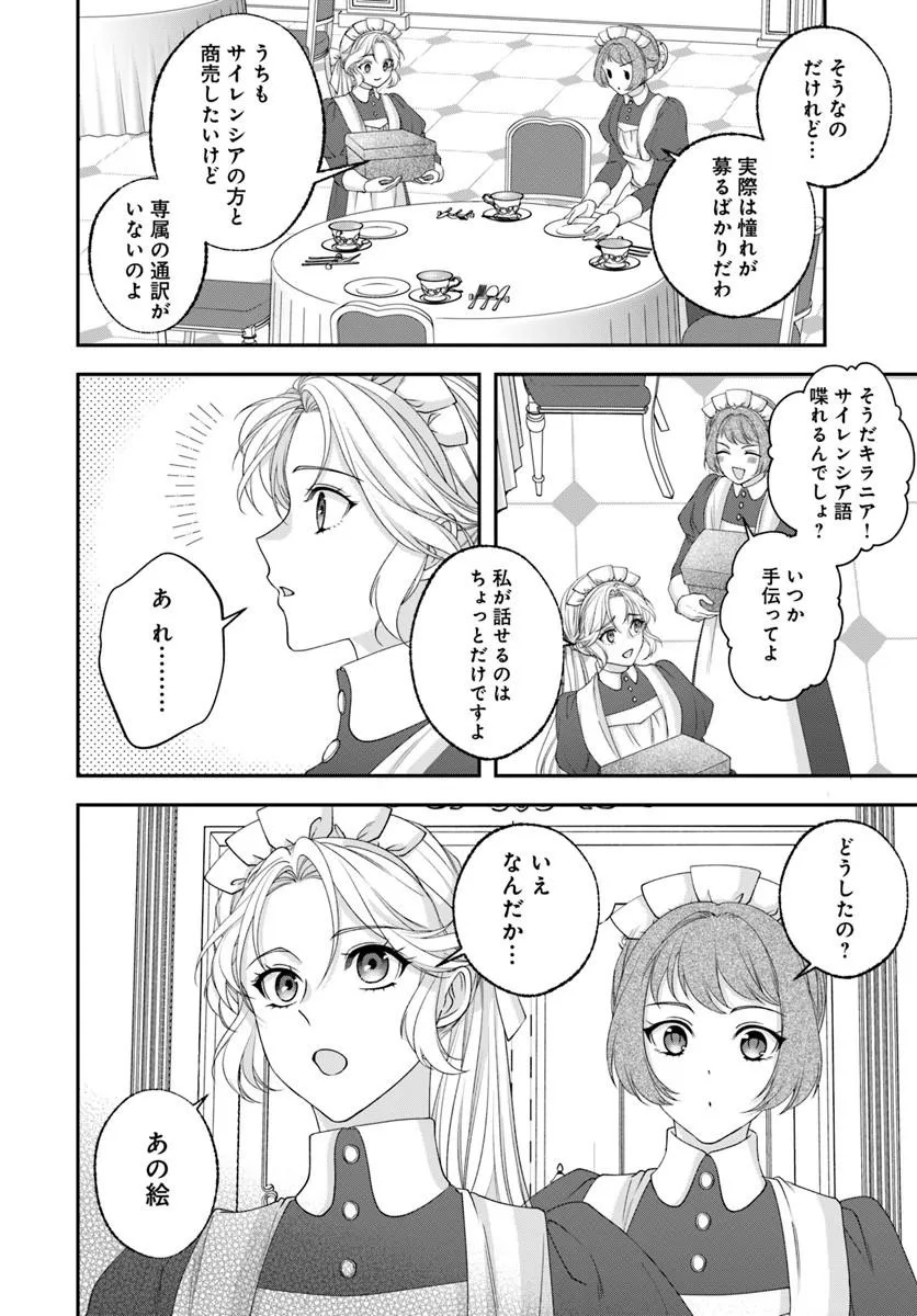 Keiyaku Kouhi ~Kono Koi wa Oshigoto ni Tsuki!~ Chapter 2.2 2ページ