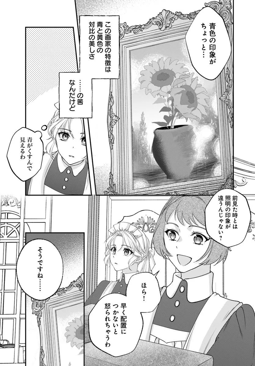 Keiyaku Kouhi ~Kono Koi wa Oshigoto ni Tsuki!~ Chapter 2.2 3ページ