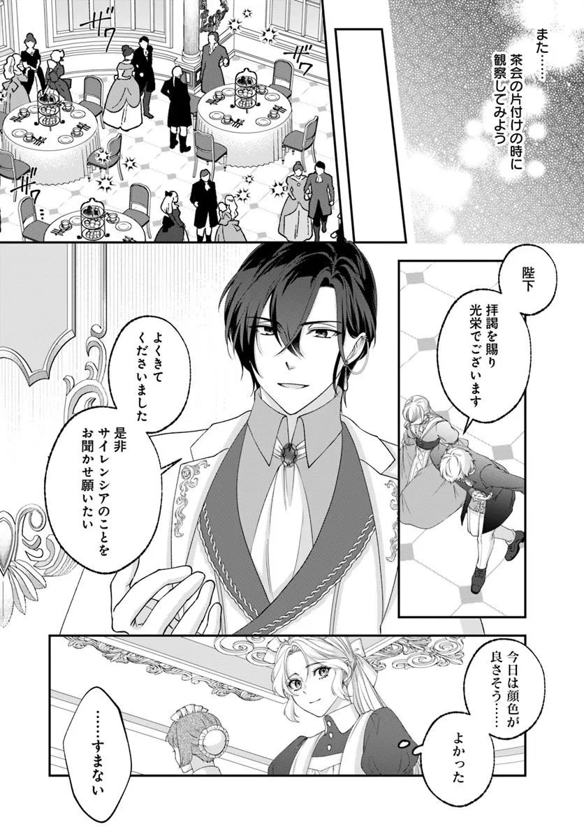 Keiyaku Kouhi ~Kono Koi wa Oshigoto ni Tsuki!~ Chapter 2.2 4ページ