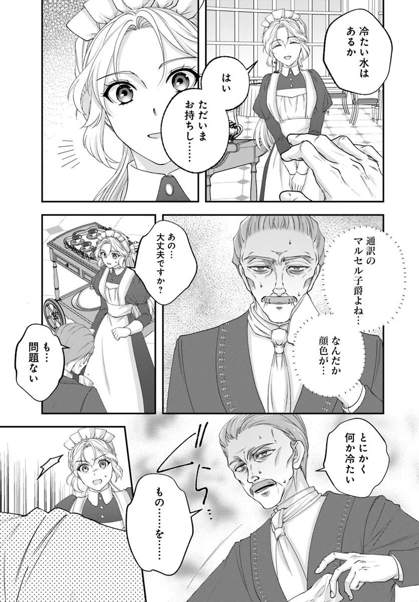 Keiyaku Kouhi ~Kono Koi wa Oshigoto ni Tsuki!~ Chapter 2.2 5ページ