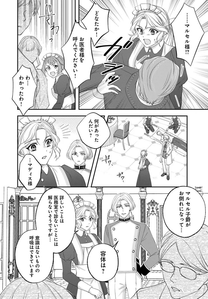 Keiyaku Kouhi ~Kono Koi wa Oshigoto ni Tsuki!~ Chapter 2.2 6ページ