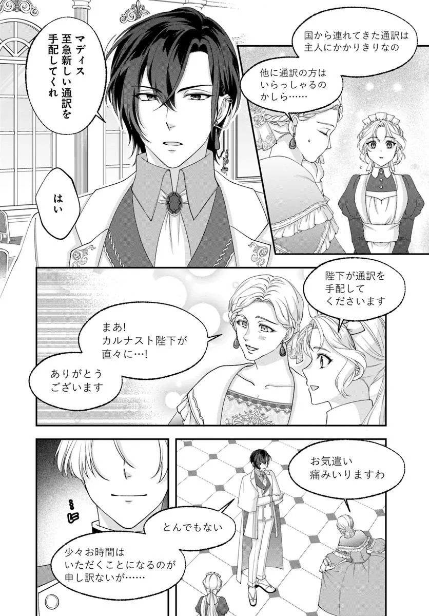 Keiyaku Kouhi ~Kono Koi wa Oshigoto ni Tsuki!~ Chapter 2.2 8ページ