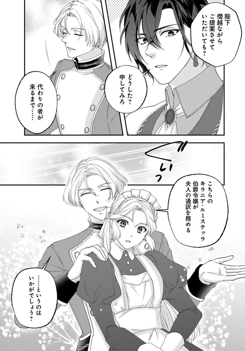 Keiyaku Kouhi ~Kono Koi wa Oshigoto ni Tsuki!~ Chapter 2.2 9ページ