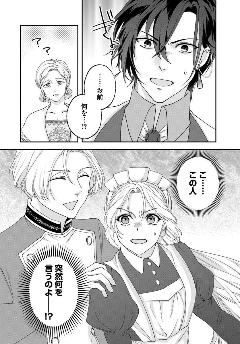 Keiyaku Kouhi ~Kono Koi wa Oshigoto ni Tsuki!~ Chapter 2.2 10ページ