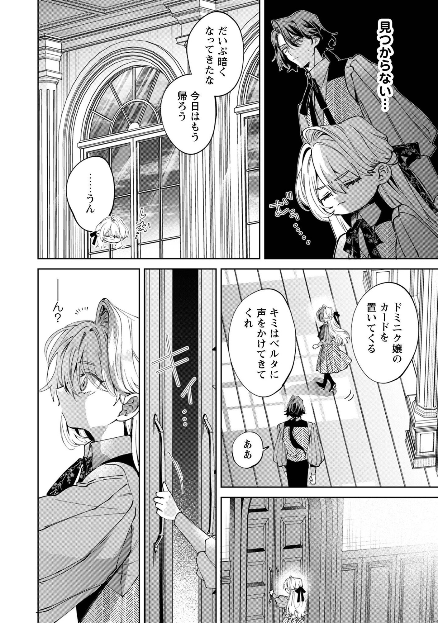 Hinekure Koushaku wa Noroware Otome ni Kudokareru Chapter 8 11ページ