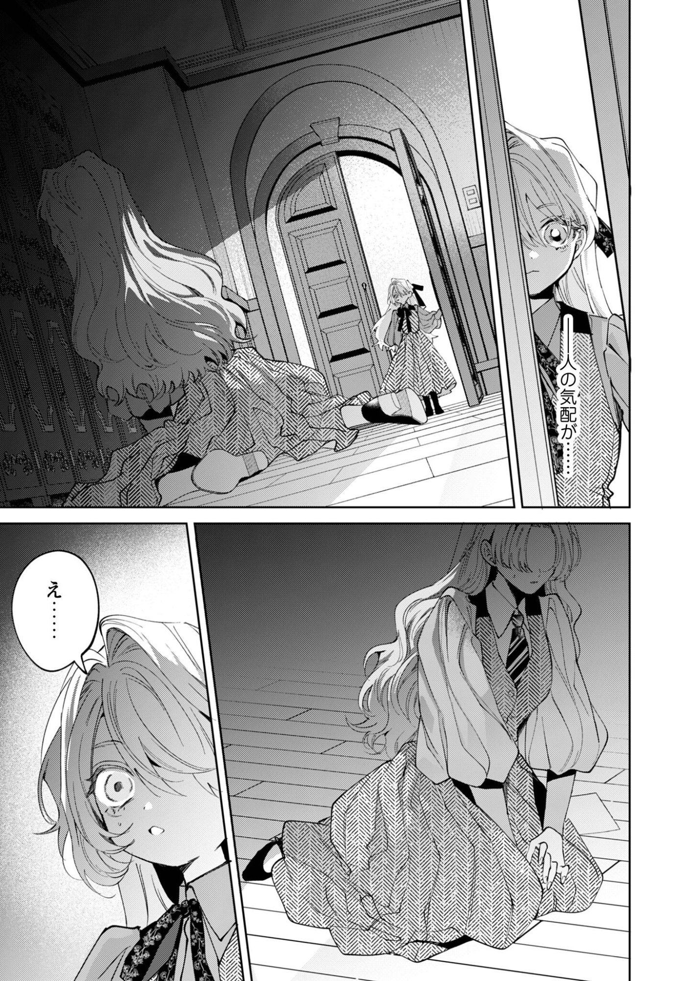 Hinekure Koushaku wa Noroware Otome ni Kudokareru Chapter 8 12ページ