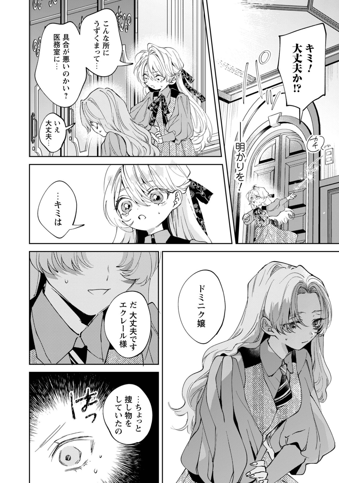 Hinekure Koushaku wa Noroware Otome ni Kudokareru Chapter 8 13ページ