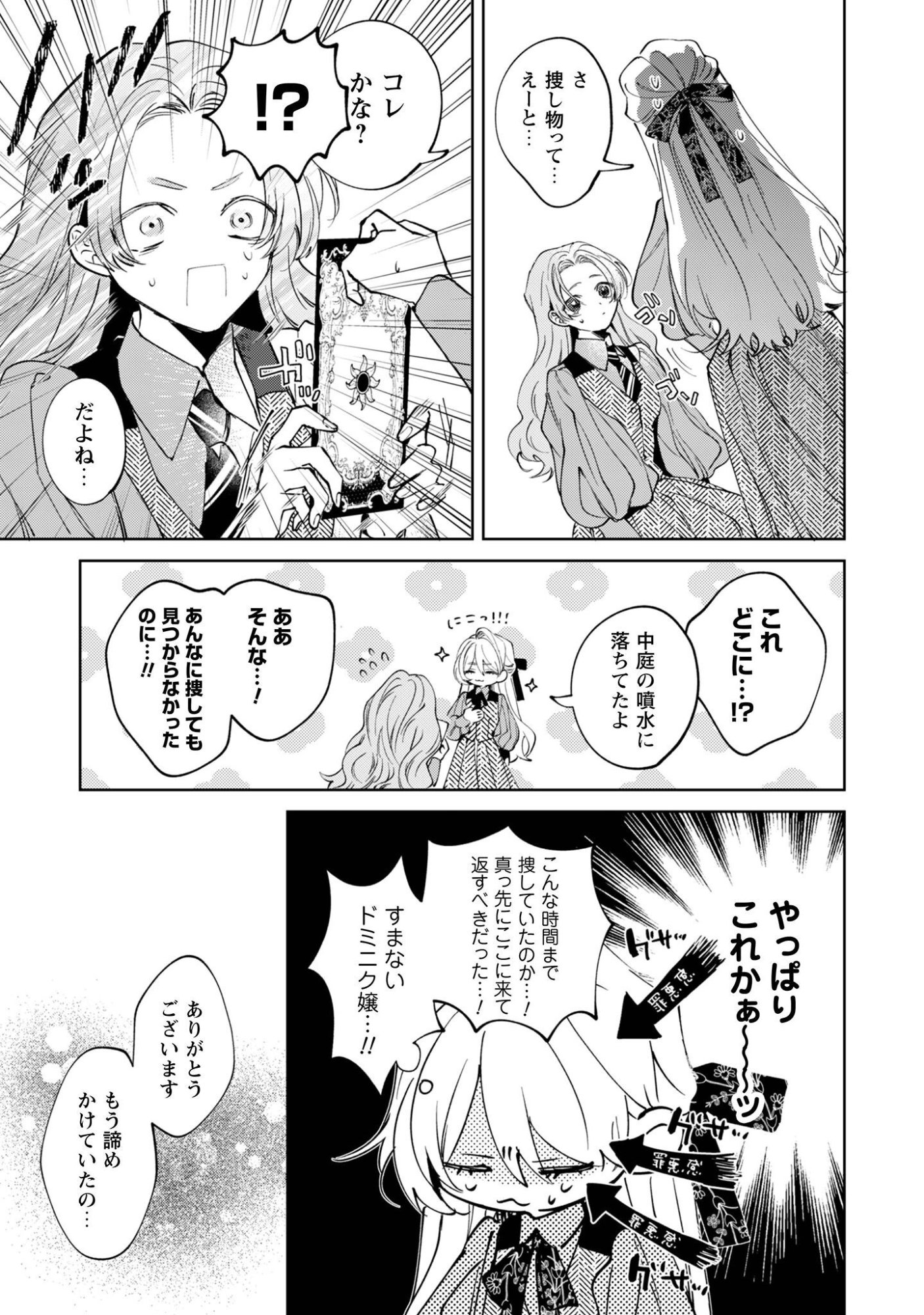 Hinekure Koushaku wa Noroware Otome ni Kudokareru Chapter 8 14ページ